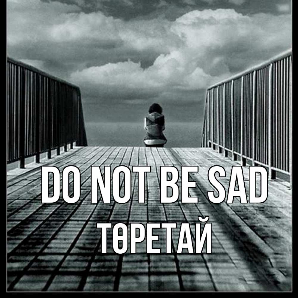 Greetings card с именем, Төретай Do not be sad облака пирс забор 1 Greetings with text for free download 