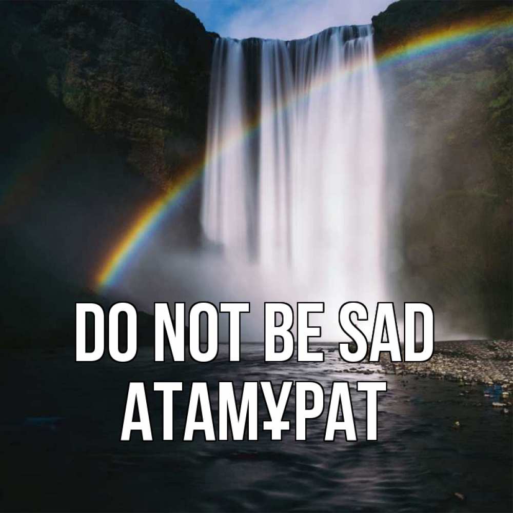 Greetings card с именем, Атамұрат Do not be sad речка и  огромный водопад Greetings with text for free download 