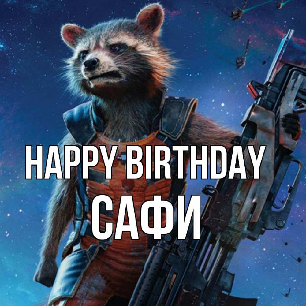 Greetings card с именем, САФИ Happy Birthday реактивный Рокета Greetings with text for free download 