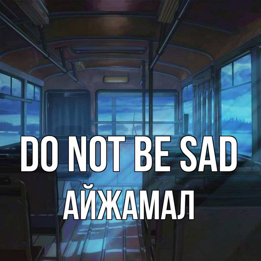 Greetings card с именем, АЙЖАМАЛ Do not be sad страшилка Greetings with text for free download 