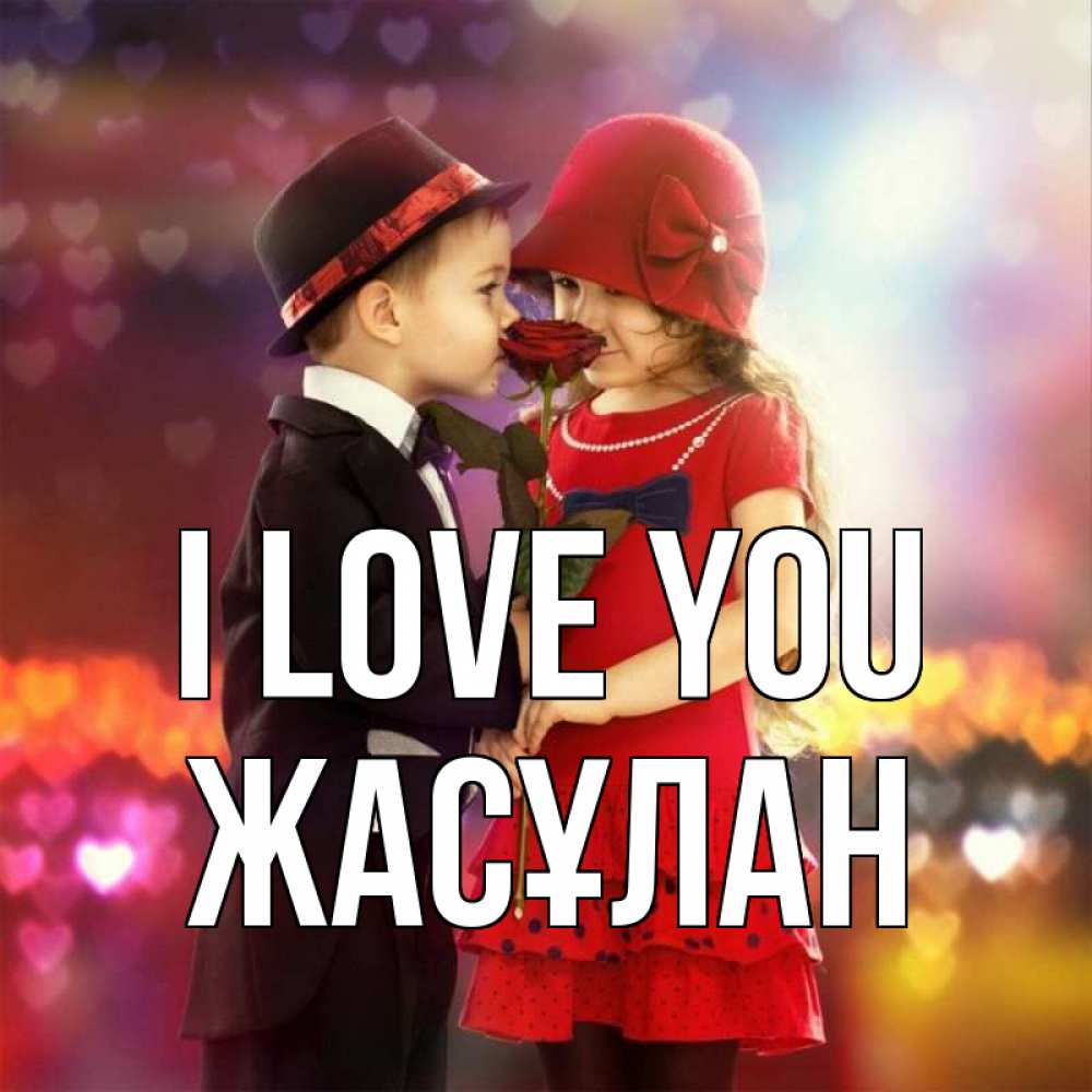 Greetings card с именем, Жасұлан I love you черное и красное и роза Greetings with text for free download 