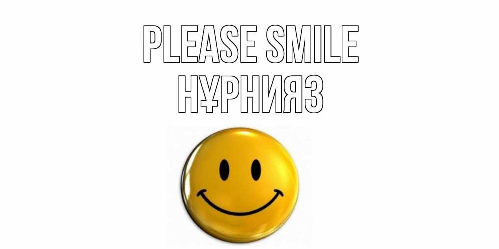 Greetings card с именем, НҰРНИЯЗ Please smile смайл Greetings with text for free download 