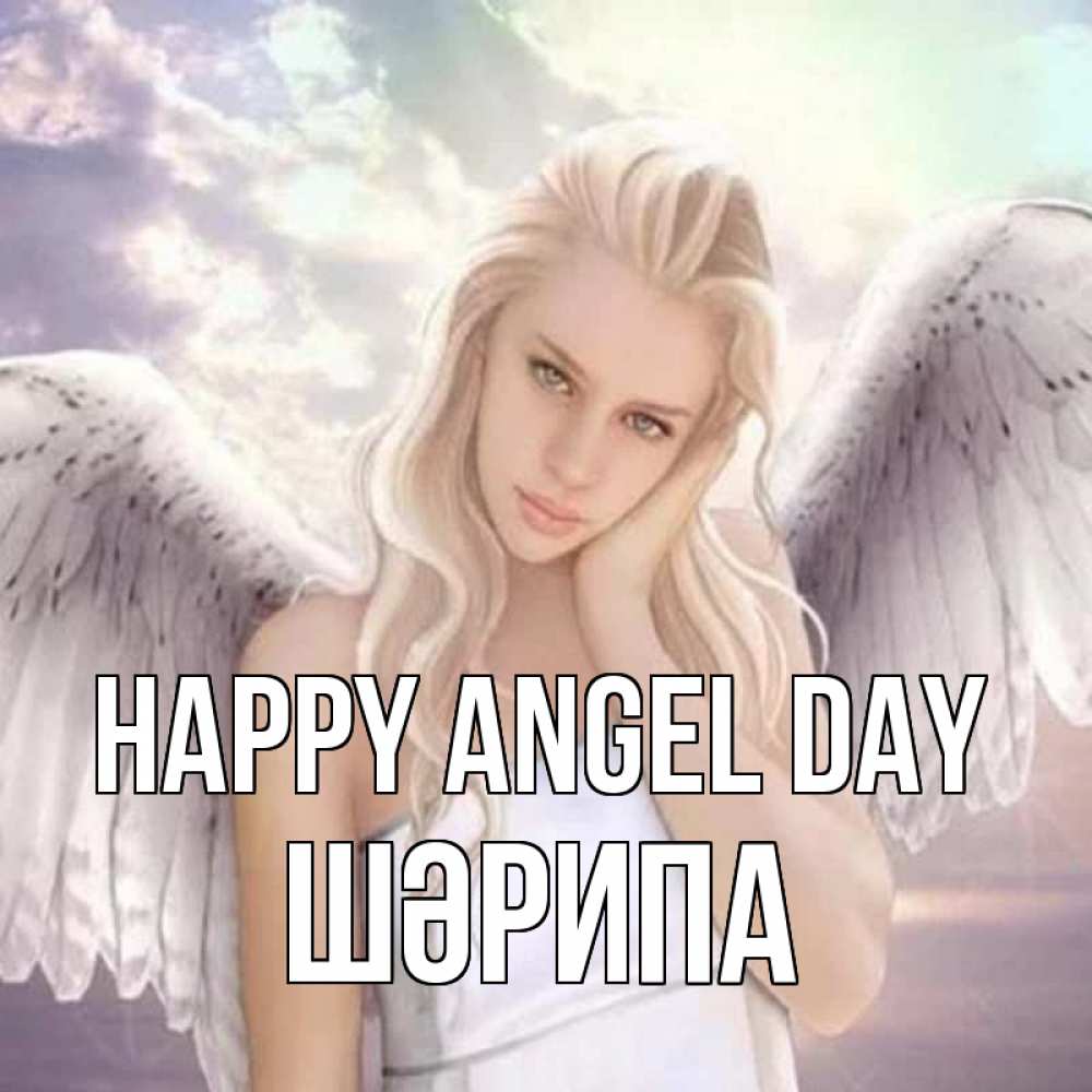 Greetings card с именем, ШӘРИПА happy angel day блондинка Greetings with text for free download 