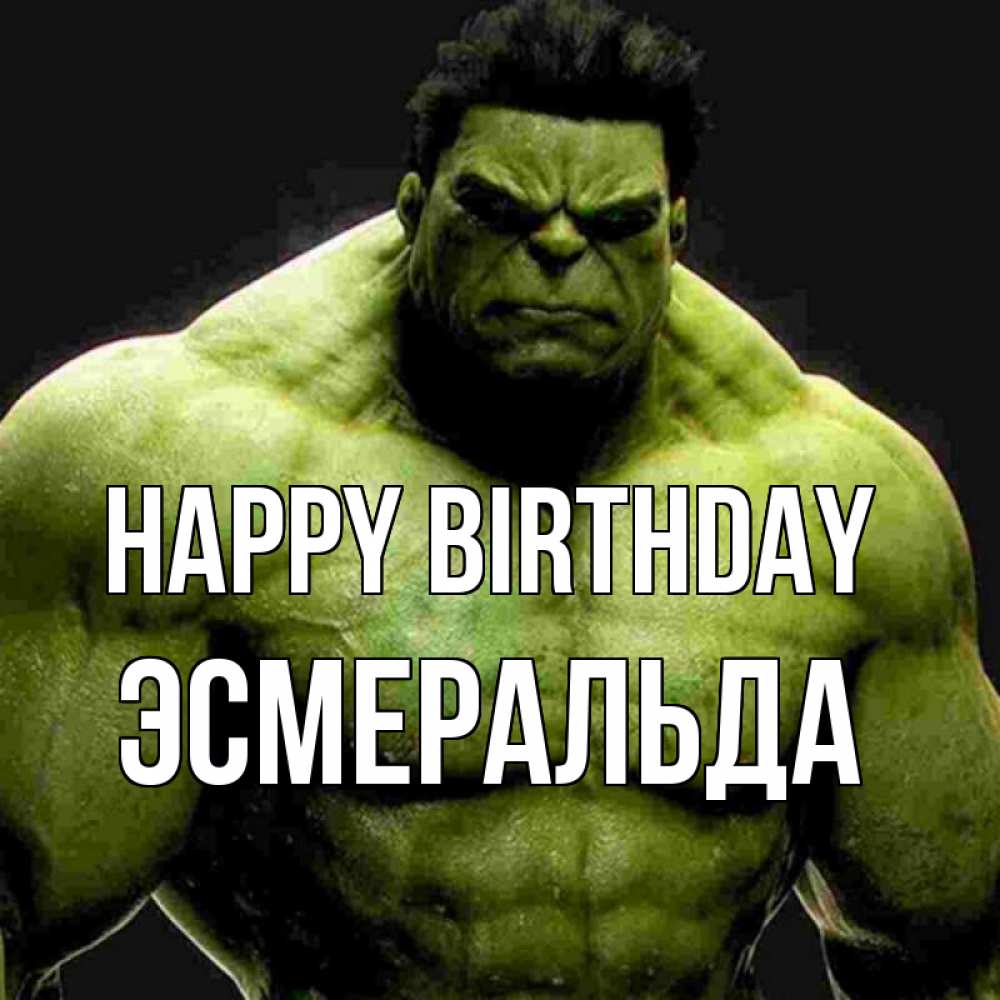 Greetings card с именем, Эсмеральда Happy Birthday зеленый супергерой марвел Greetings with text for free download 
