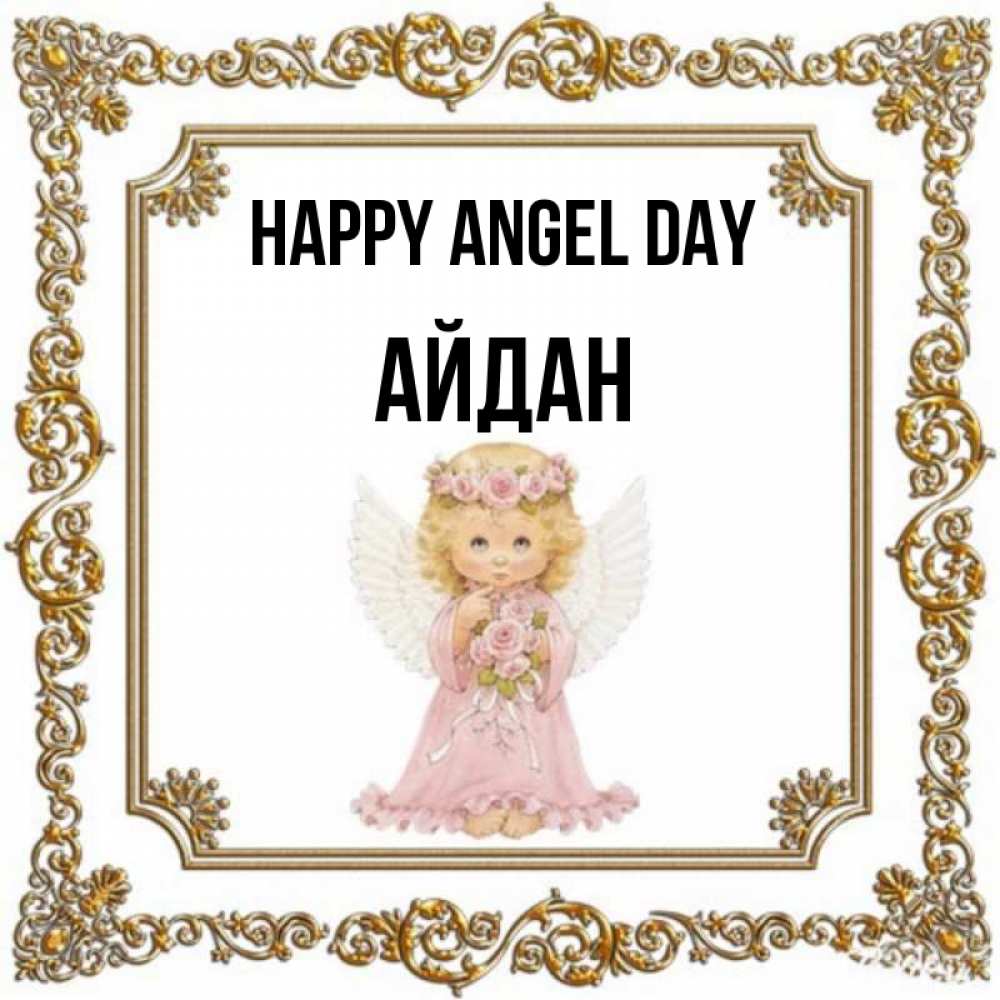 Greetings card с именем, Айдан happy angel day девочка ангел с крыльями и цветами в розовом платье Greetings with text for free download 