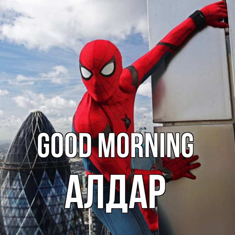Greetings card с именем, Алдар Good morning марвел герои Greetings with text for free download 