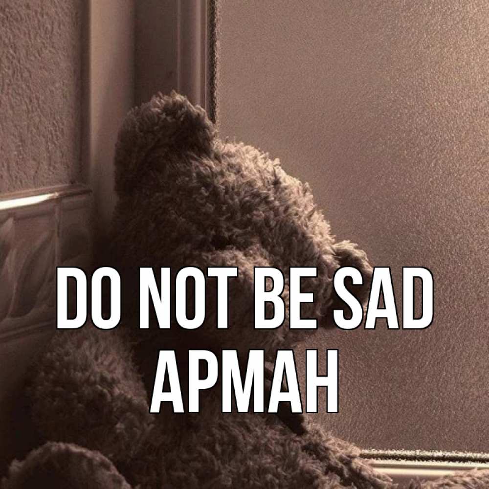 Greetings card с именем, Арман Do not be sad стекол рефленое Greetings with text for free download 