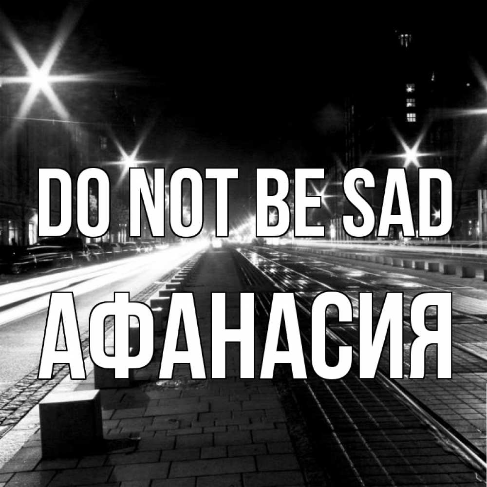Greetings card с именем, Афанасия Do not be sad ночной проспект Greetings with text for free download 