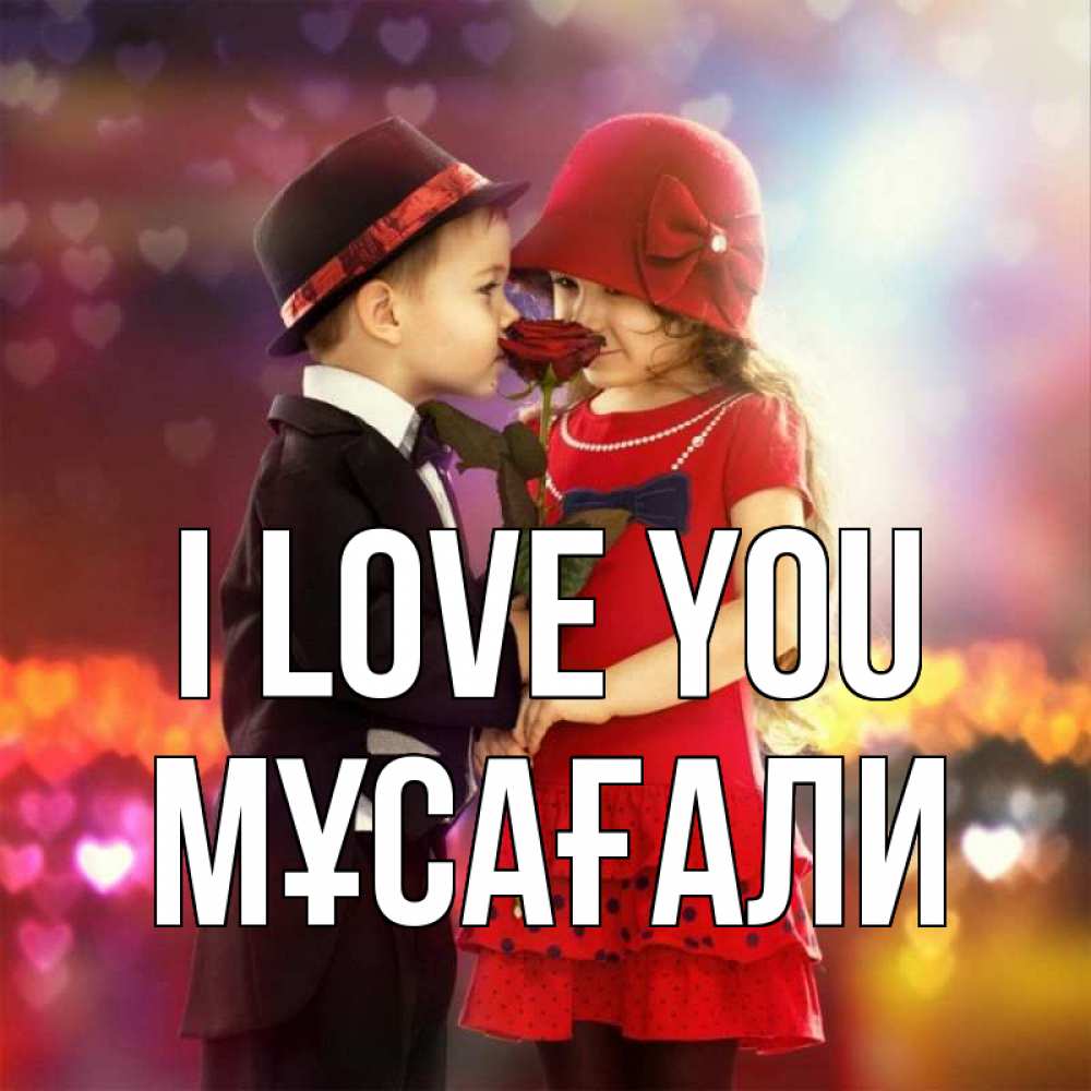 Greetings card с именем, Мұсағали I love you черное и красное и роза Greetings with text for free download 