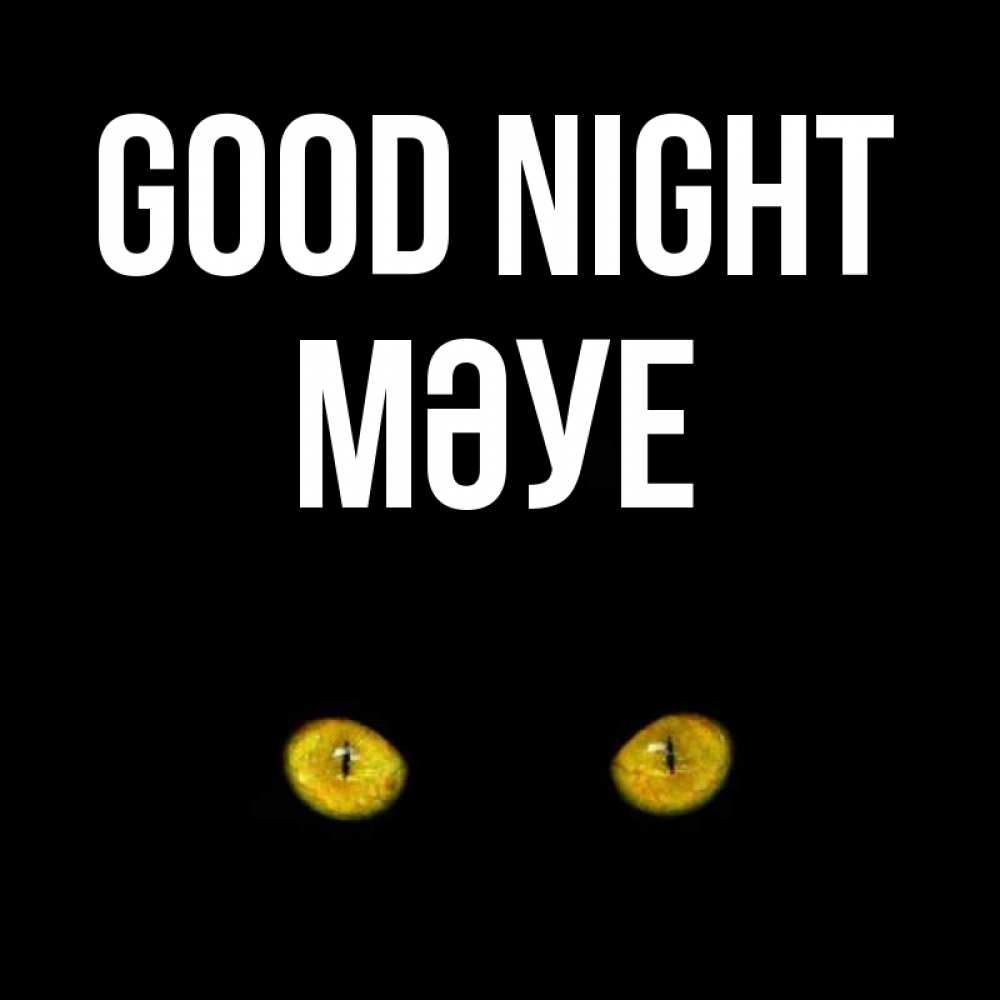 Greetings card с именем, МӘУЕ Good night сладких снов бесстрашный мой дружочек Greetings with text for free download 