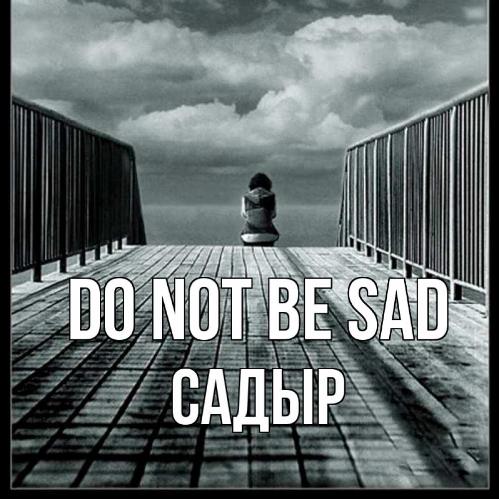 Greetings card с именем, САДЫР Do not be sad облака пирс забор 1 Greetings with text for free download 