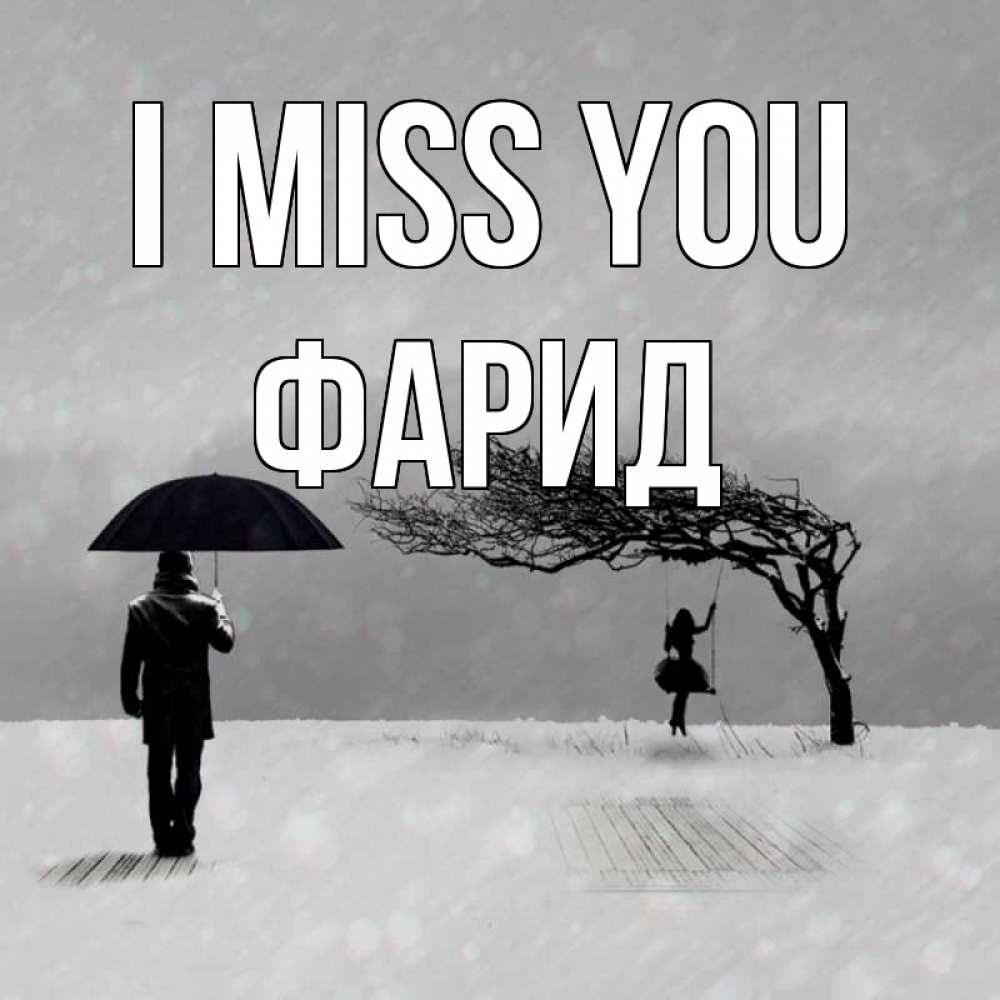 Greetings card с именем, ФАРИД I miss you мужчина с зонтом Greetings with text for free download 