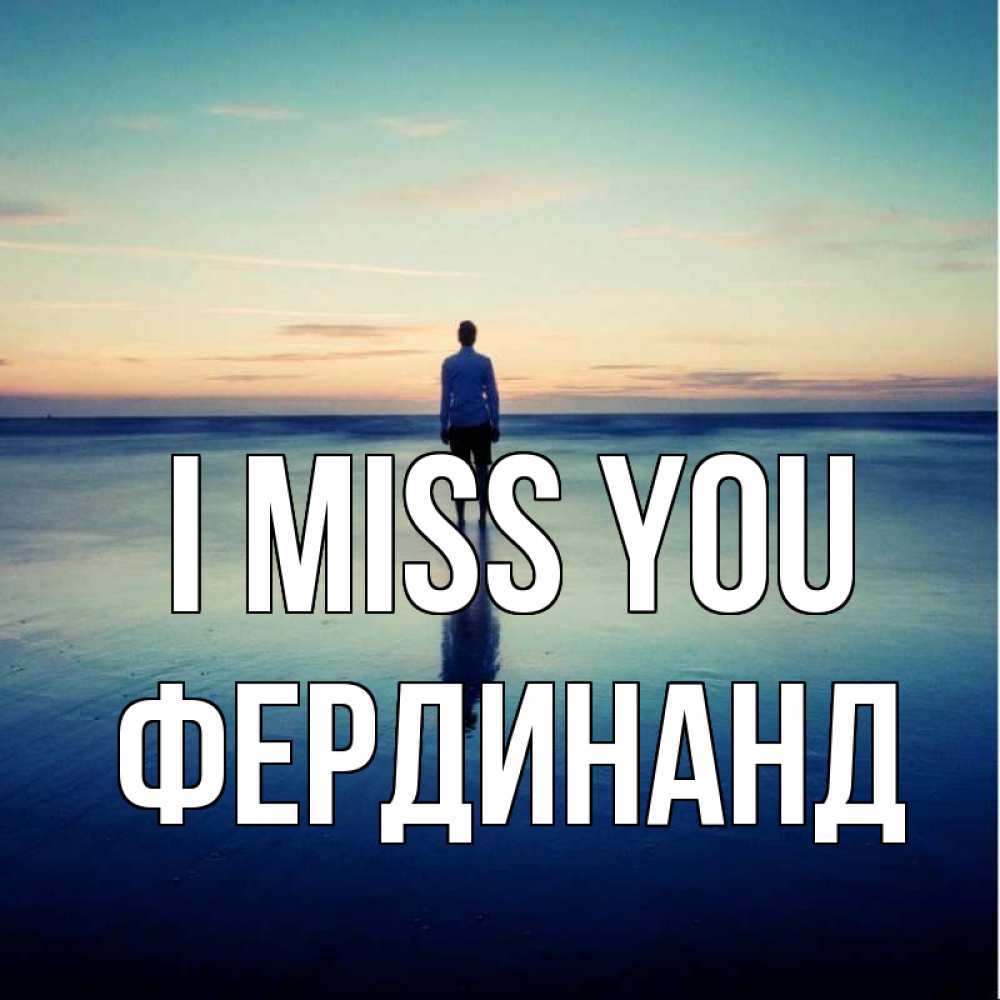 Greetings card с именем, Фердинанд I miss you зима Greetings with text for free download 