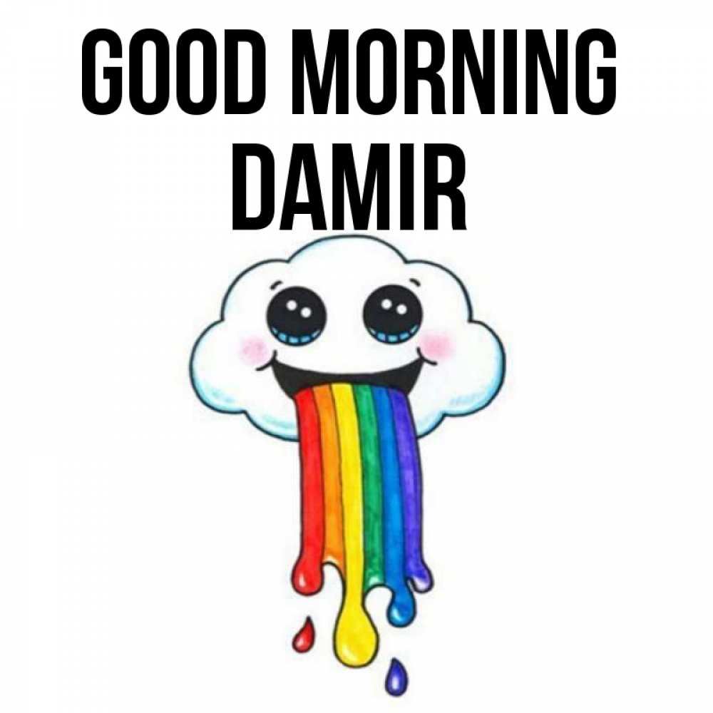 Greetings card с именем, Damir Good morning утречко Greetings with text for free download 