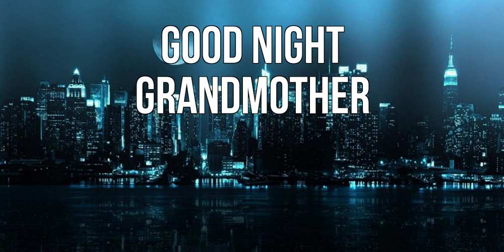 Greetings card с именем, grandmother Good night городской пейзаж Greetings with text for free download 