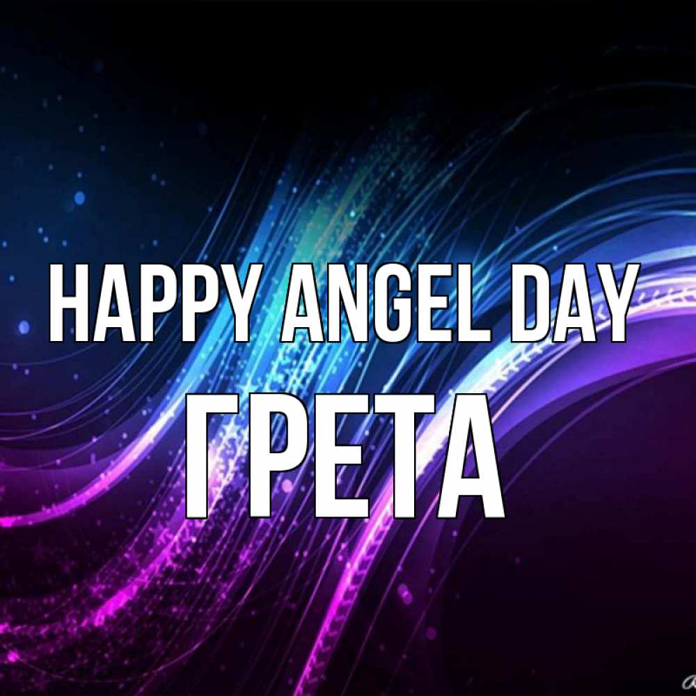 Greetings card с именем, Грета happy angel day фиолетовый фон Greetings with text for free download 