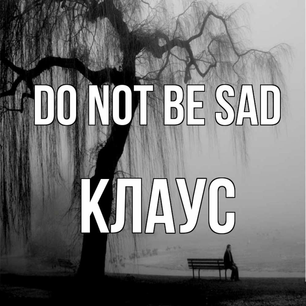 Greetings card с именем, Клаус Do not be sad висящие ветки дерева и лавочка под деревом Greetings with text for free download 