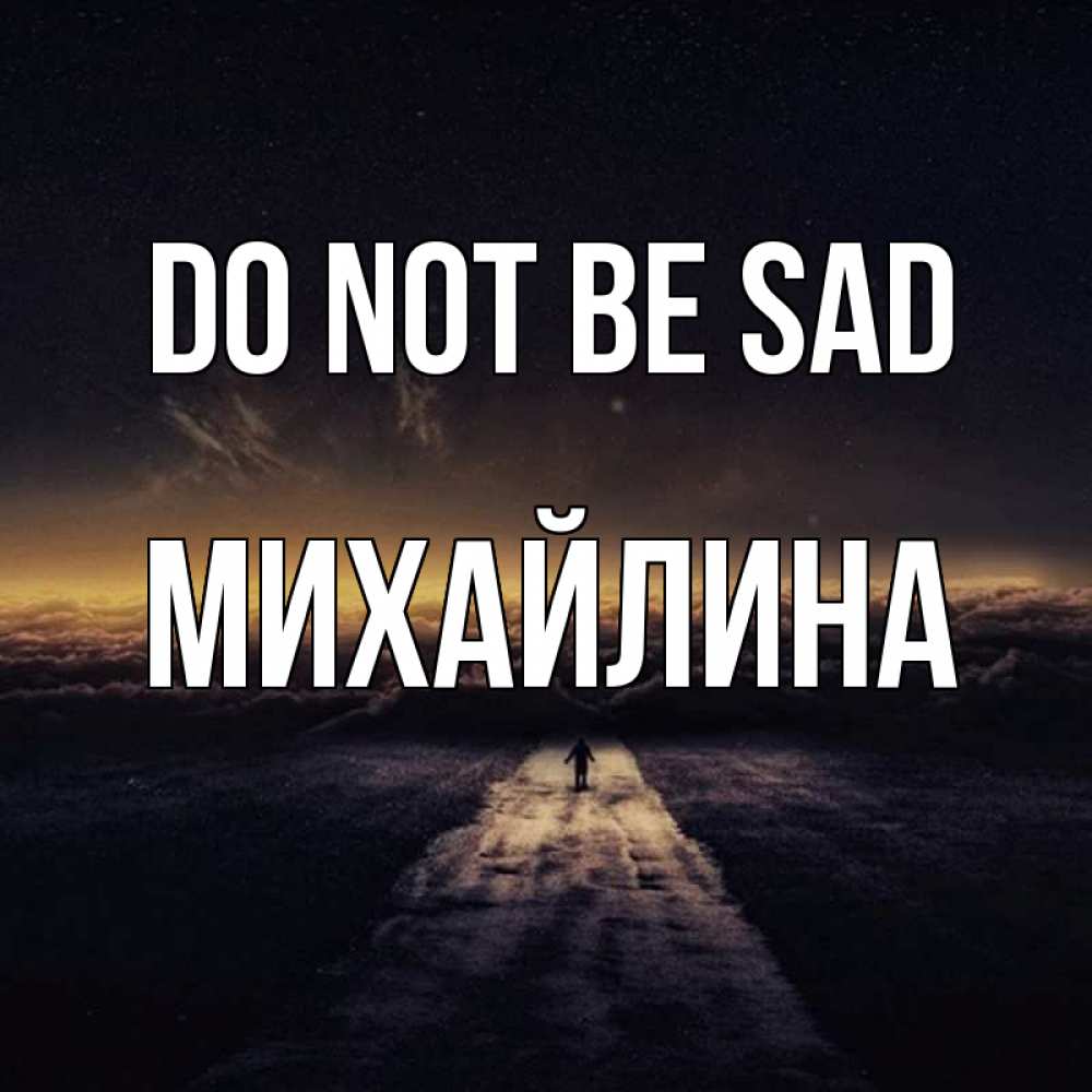 Greetings card с именем, Михайлина Do not be sad дорога в никуда Greetings with text for free download 