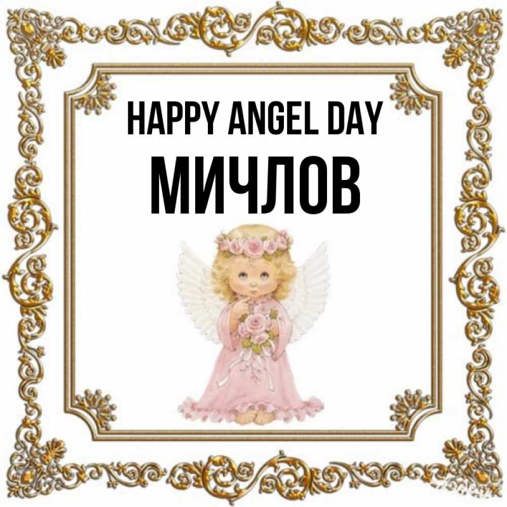 Greetings card с именем, Мичлов happy angel day девочка ангел с крыльями и цветами в розовом платье Greetings with text for free download 