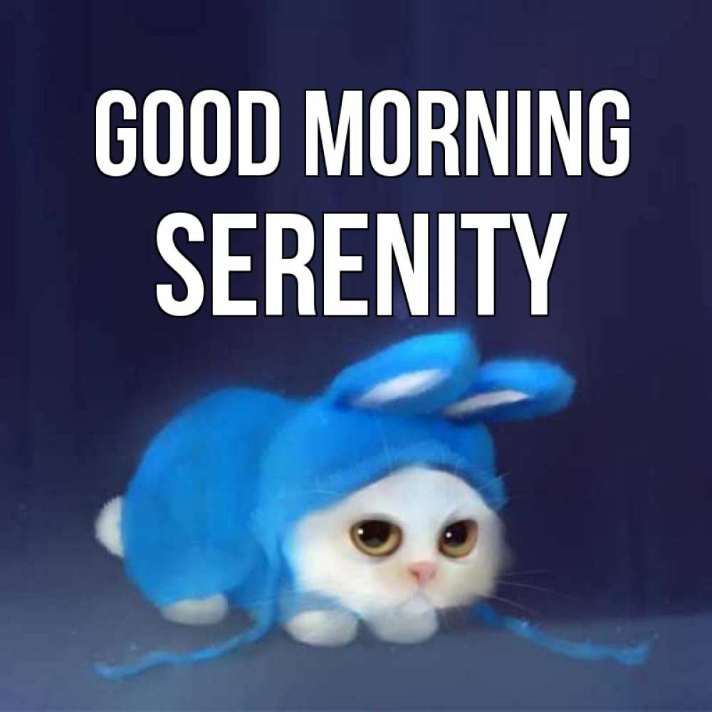Greetings card с именем, Serenity Good morning открытки красивые скачать бесплатно Greetings with text for free download 