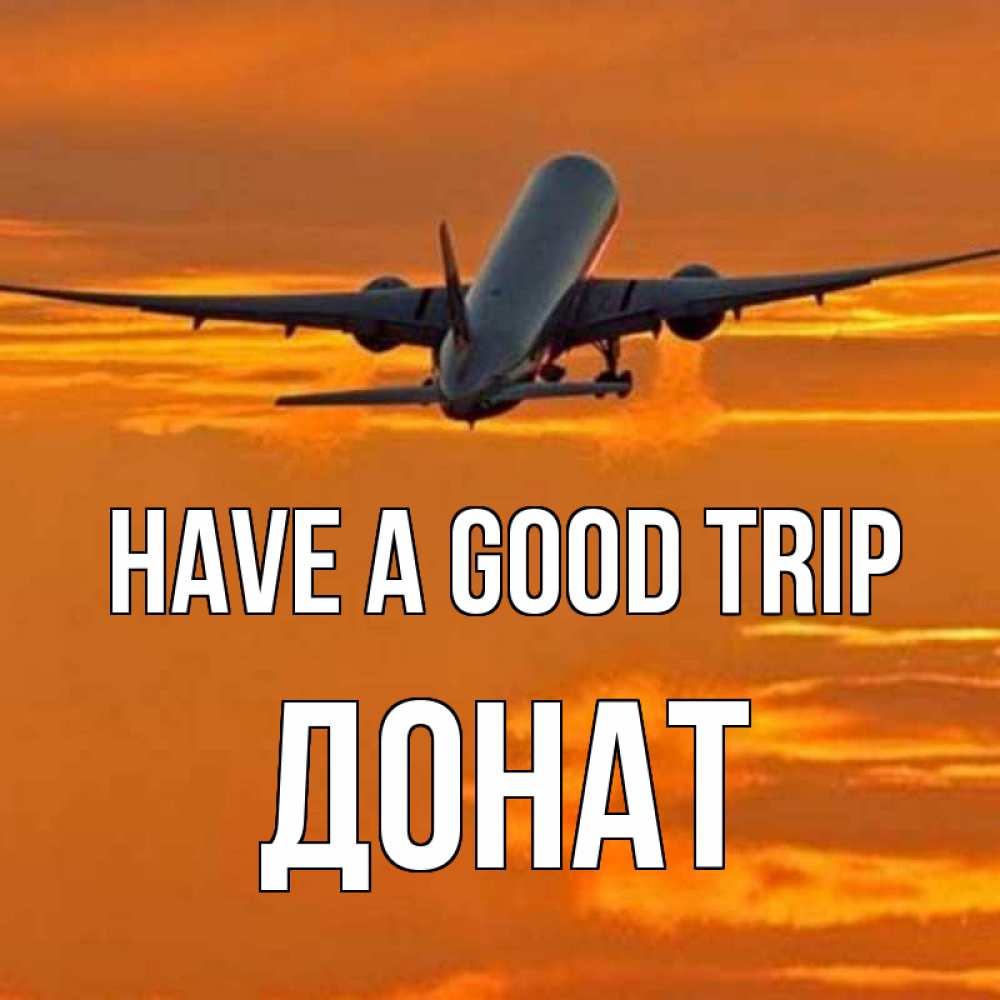 Greetings card с именем, Донат Have a good trip оранжевое небо Greetings with text for free download 
