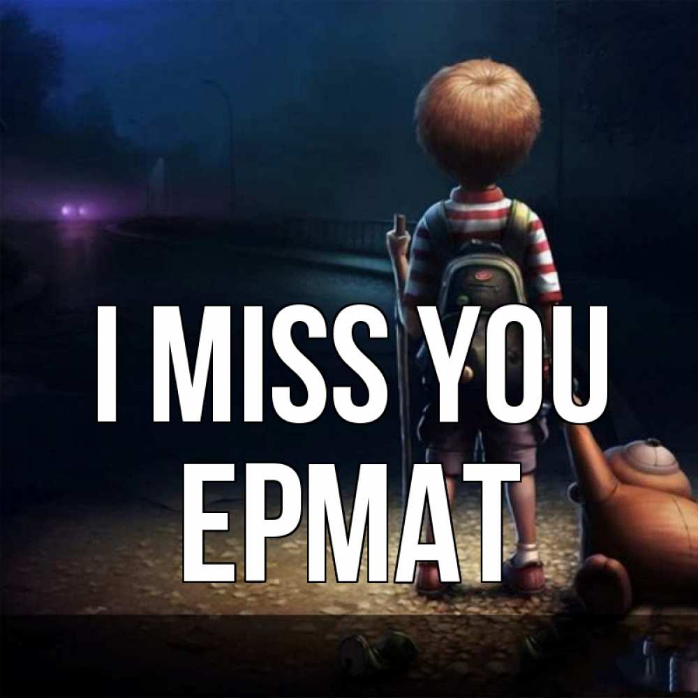 Greetings card с именем, Ермат I miss you скучно Greetings with text for free download 