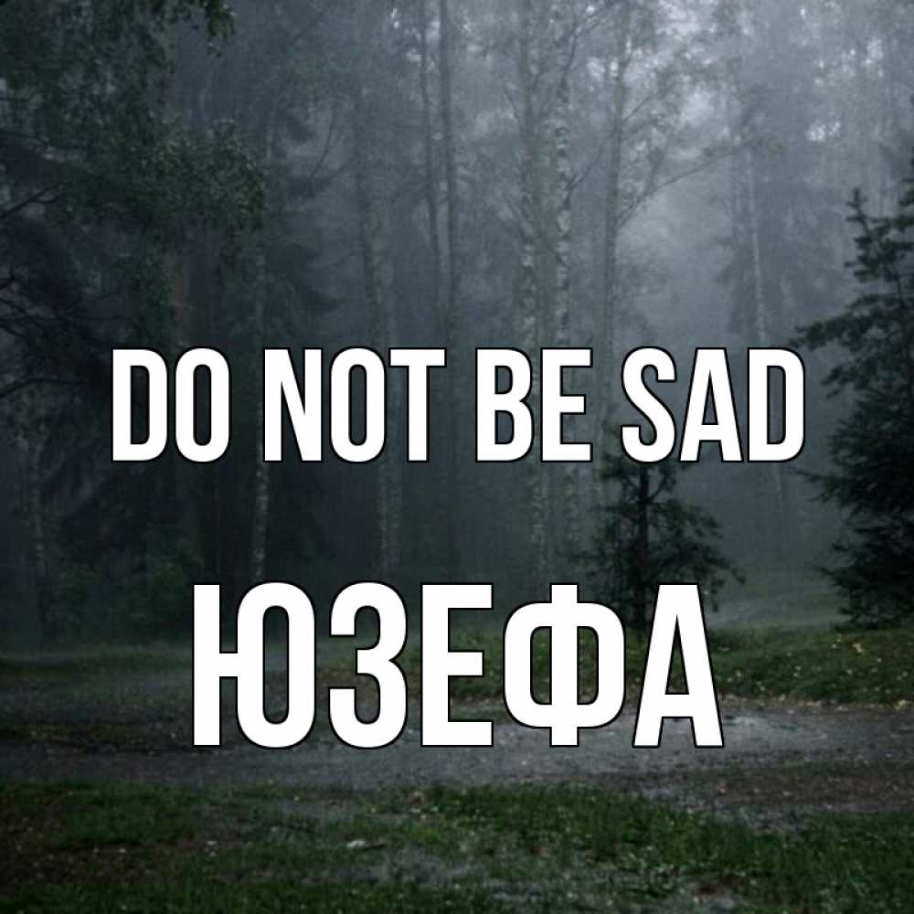 Greetings card с именем, Юзефа Do not be sad осень Greetings with text for free download 