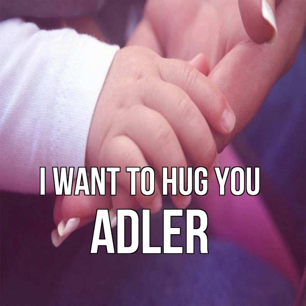 Greetings card с именем, Adler I want to hug you мама с ребенком Greetings with text for free download 