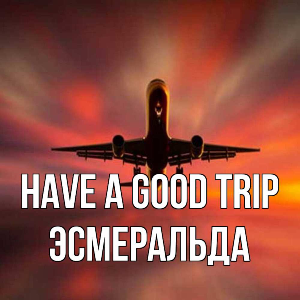 Greetings card с именем, Эсмеральда Have a good trip самолет набирает высоту Greetings with text for free download 