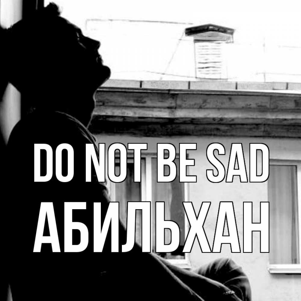 Greetings card с именем, Абильхан Do not be sad старый дом Greetings with text for free download 