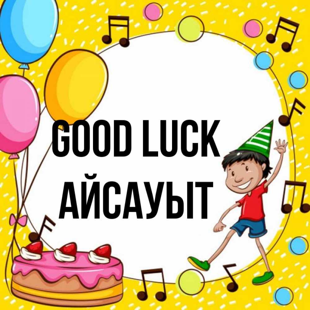 Greetings card с именем, Айсауыт Good luck открытка 1 Greetings with text for free download 