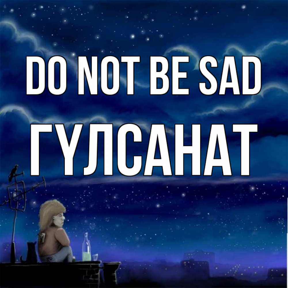 Greetings card с именем, ГҮЛСАНАТ Do not be sad город с крыши Greetings with text for free download 