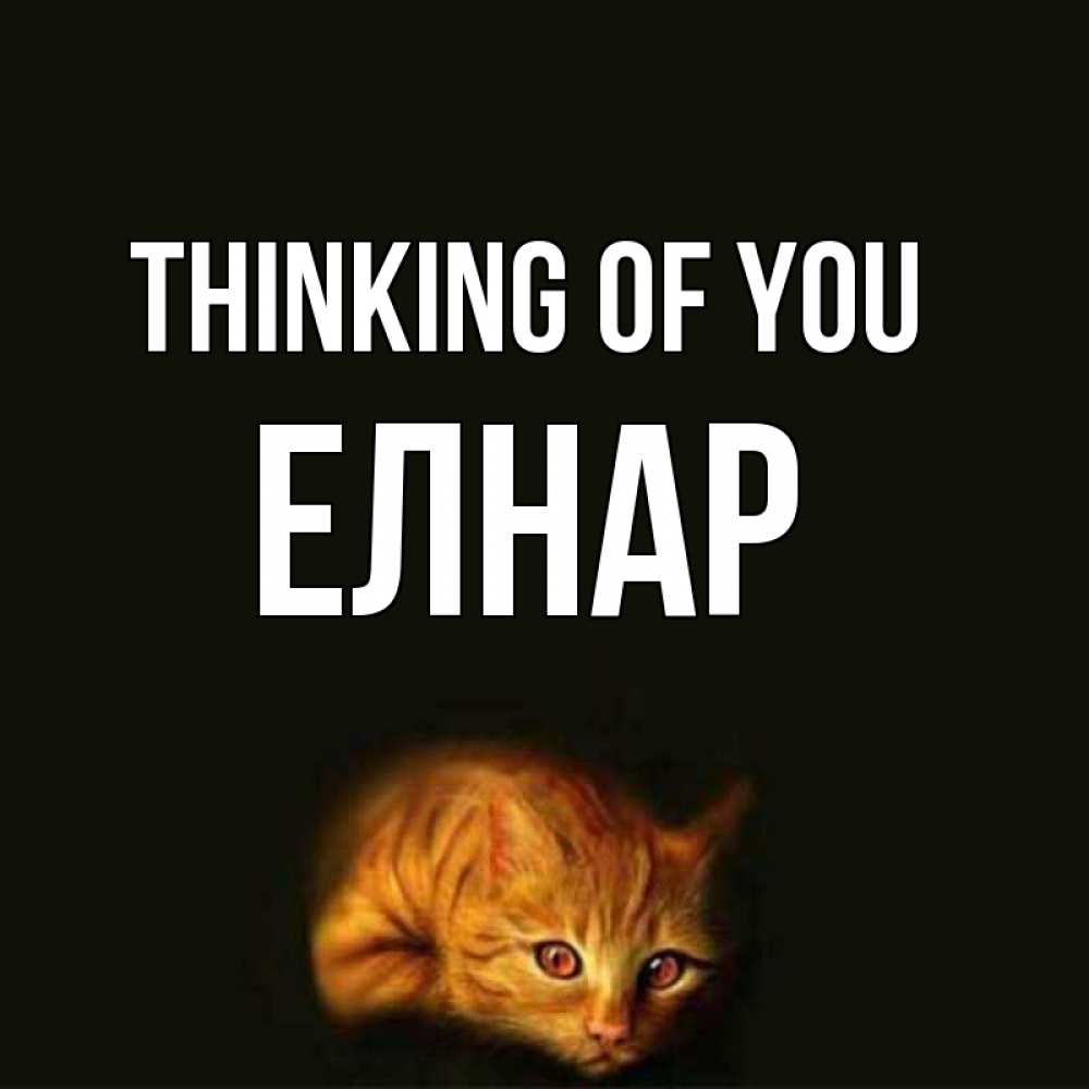 Greetings card с именем, Елнар Thinking of you рыжий Greetings with text for free download 
