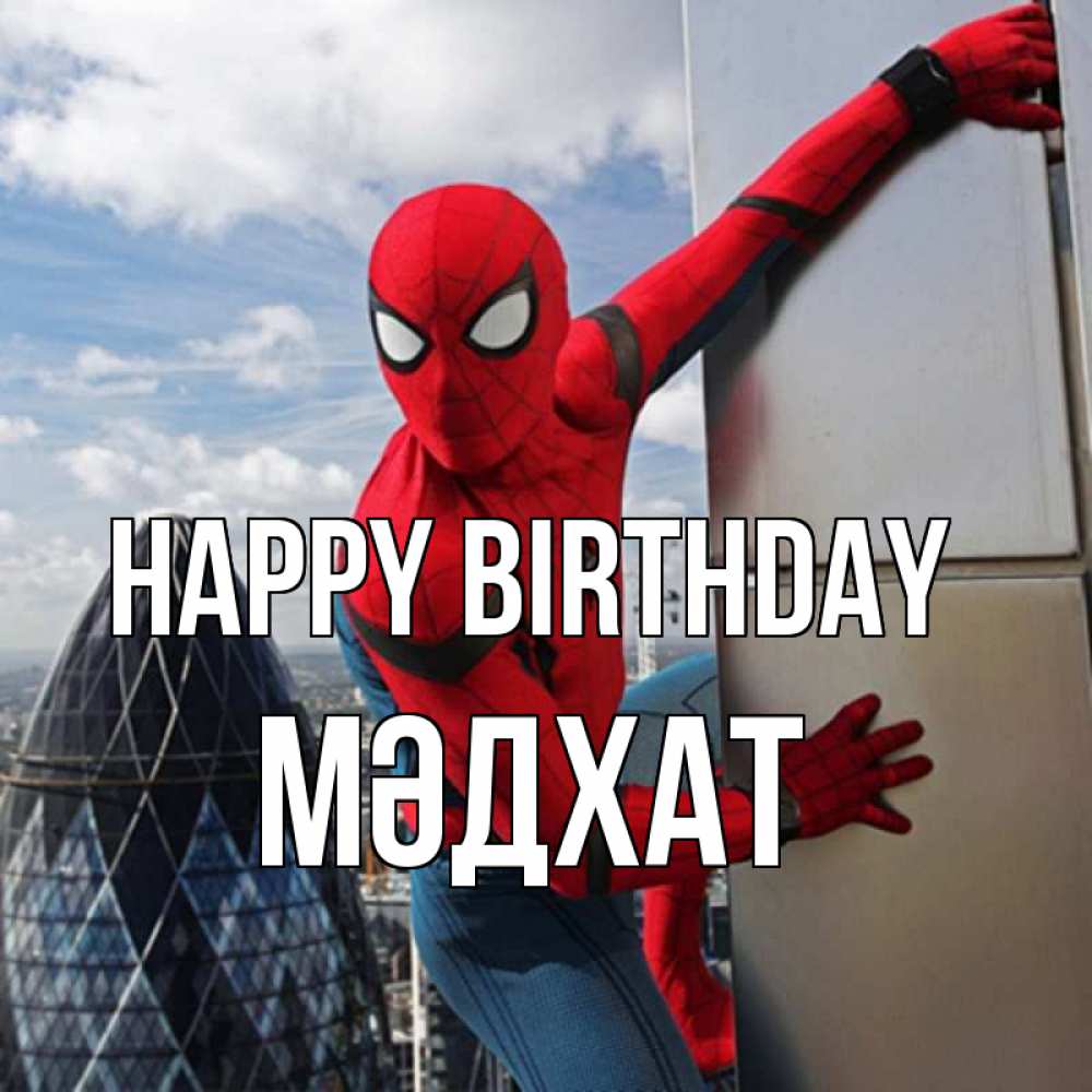 Greetings card с именем, МӘДХАТ Happy Birthday Марвел Greetings with text for free download 