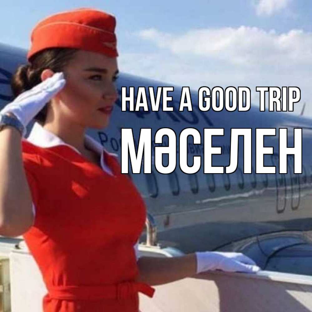 Greetings card с именем, Мәселен Have a good trip чудесного полета Greetings with text for free download 