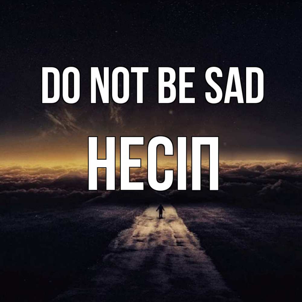 Greetings card с именем, НЕСІП Do not be sad дорога в никуда Greetings with text for free download 