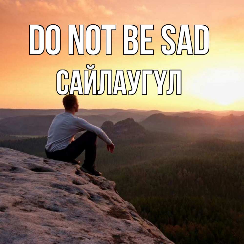 Greetings card с именем, САЙЛАУГҮЛ Do not be sad смотрим на закат Greetings with text for free download 