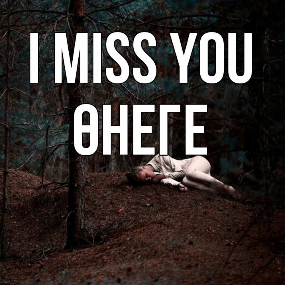 Greetings card с именем, ӨНЕГЕ I miss you очень Greetings with text for free download 