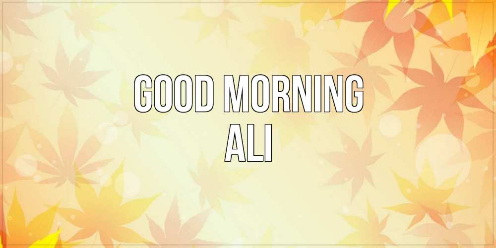 Greetings card с именем, Ali Good morning доброе утро Greetings with text for free download 