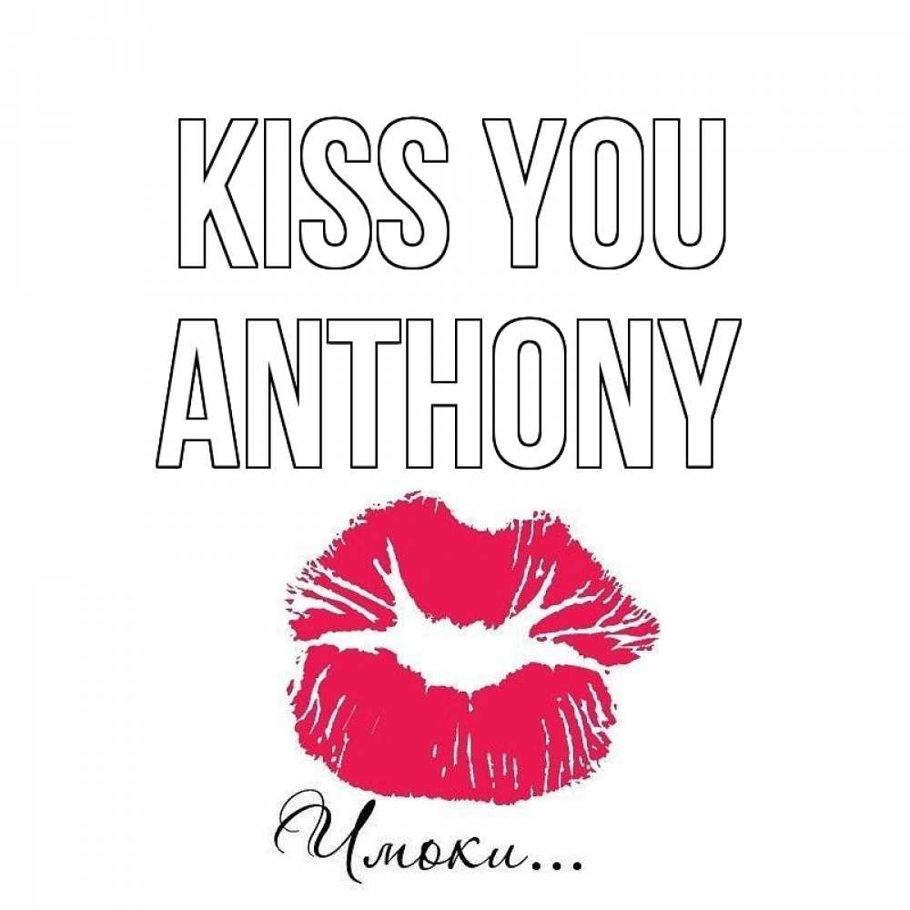 Greetings card с именем, Anthony Kiss you поцелуй с подписью Greetings with text for free download 