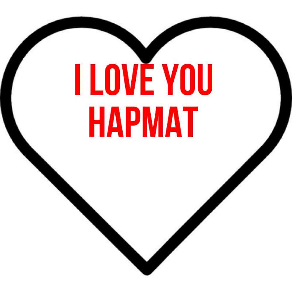 Greetings card с именем, Нармат I love you посто Greetings with text for free download 