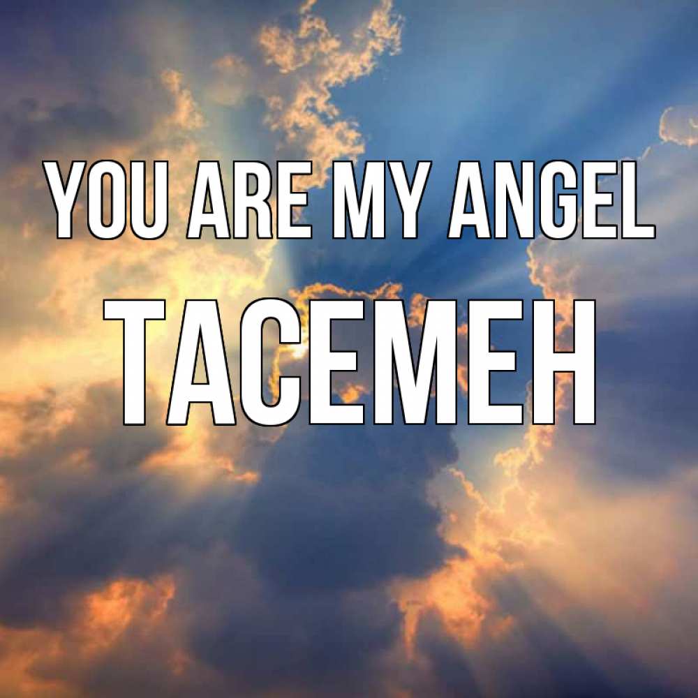 Greetings card с именем, ТАСЕМЕН You are my angel ангельский свет сквозь облака Greetings with text for free download 