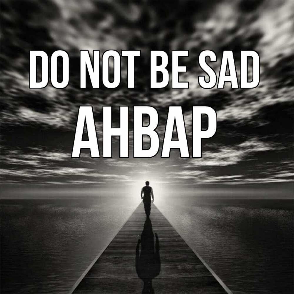 Greetings card с именем, Анвар Do not be sad человек Greetings with text for free download 