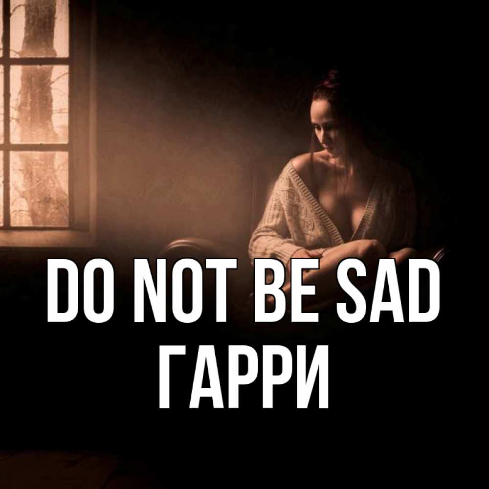 Greetings card с именем, Гарри Do not be sad сидя у окна Greetings with text for free download 