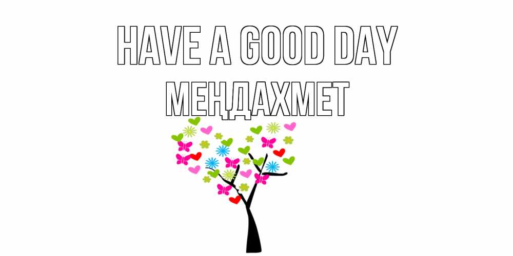Greetings card с именем, МЕҢДАХМЕТ Have a good day открытки на каждый день Greetings with text for free download 
