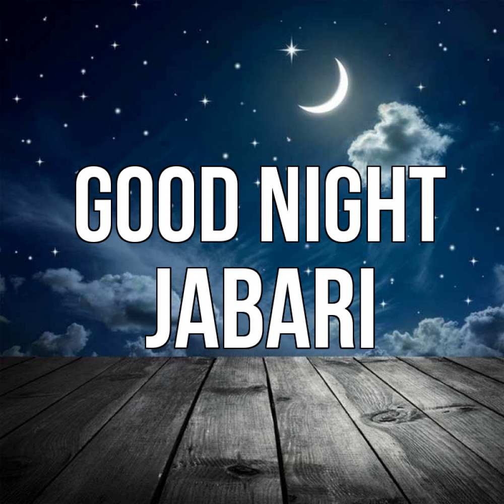 Greetings card с именем, Jabari Good night месяц и звезда Greetings with text for free download 