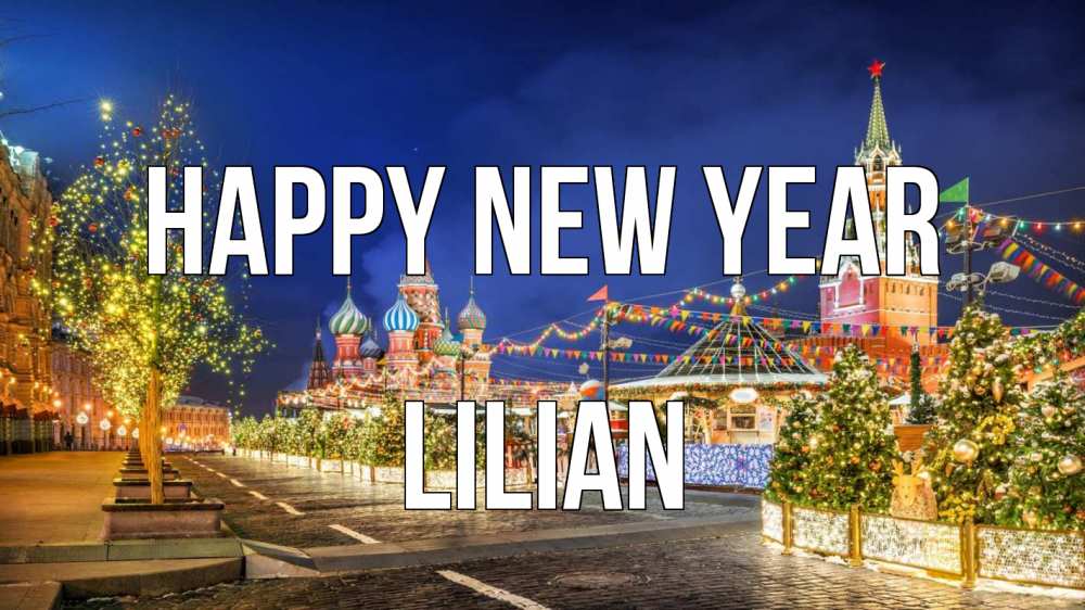 Greetings card с именем, Lilian Happy New Year новый год Greetings with text for free download 