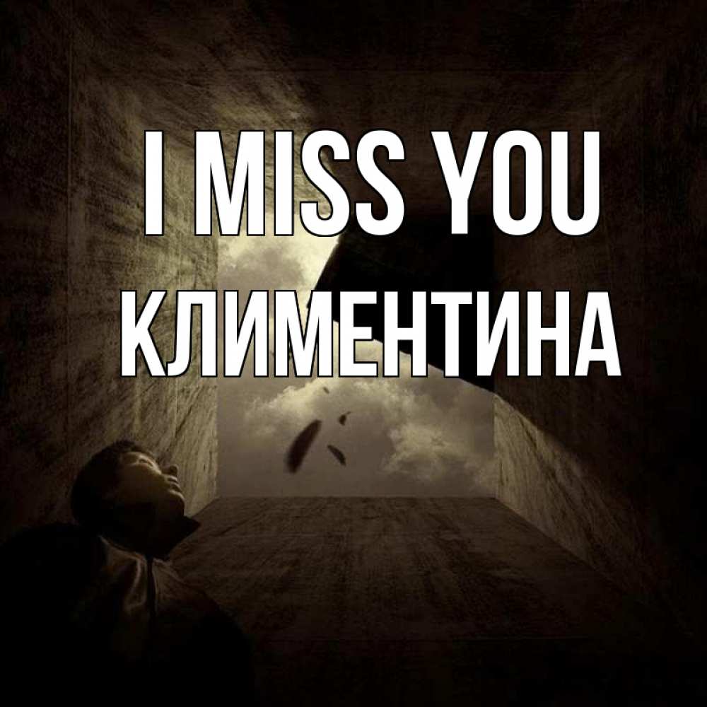 Greetings card с именем, Климентина I miss you тут Greetings with text for free download 