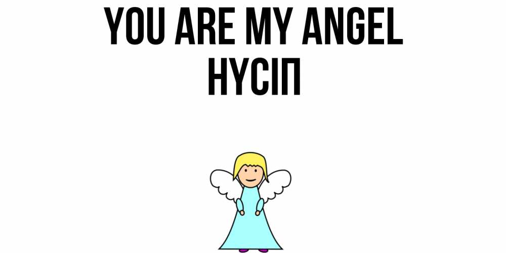 Greetings card с именем, НҮСІП You are my angel ангел Greetings with text for free download 