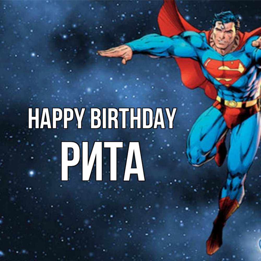 Greetings card с именем, Рита Happy Birthday супергерой Greetings with text for free download 